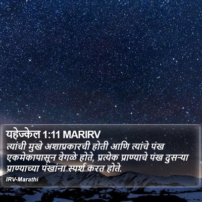 यहेज्केल 1:11 MARIRV Bible Verse Image