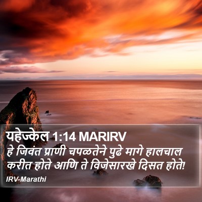 यहेज्केल 1:14 MARIRV Bible Verse Image