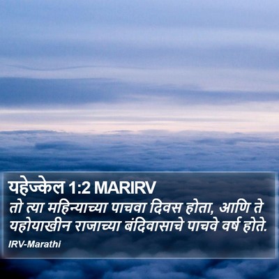 यहेज्केल 1:2 MARIRV Bible Verse Image