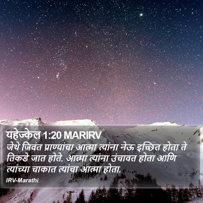 यहेज्केल 1:20 MARIRV Bible Verse Image