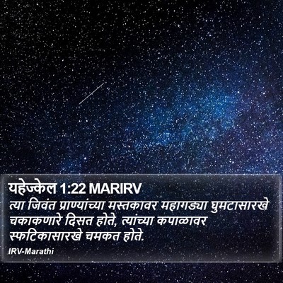 यहेज्केल 1:22 MARIRV Bible Verse Image