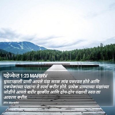 यहेज्केल 1:23 MARIRV Bible Verse Image