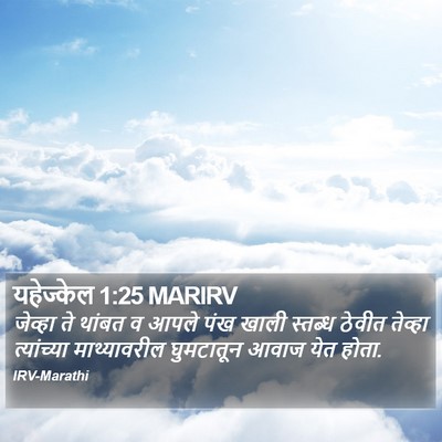 यहेज्केल 1:25 MARIRV Bible Verse Image