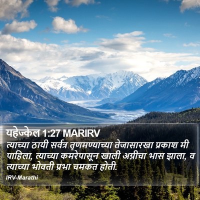यहेज्केल 1:27 MARIRV Bible Verse Image