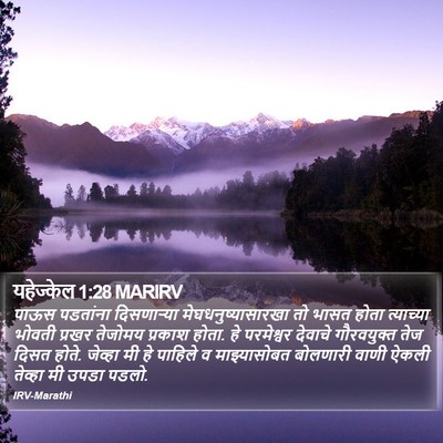 यहेज्केल 1:28 MARIRV Bible Verse Image