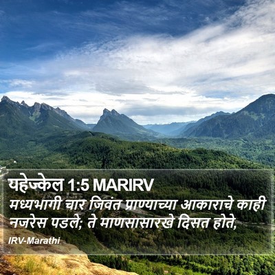 यहेज्केल 1:5 MARIRV Bible Verse Image