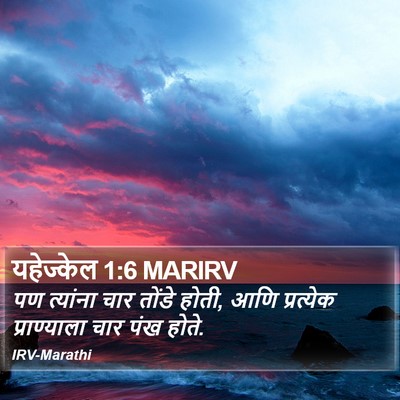यहेज्केल 1:6 MARIRV Bible Verse Image