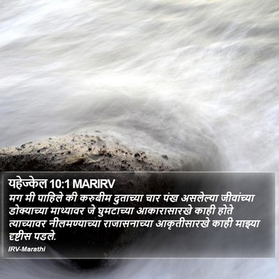 यहेज्केल 10:1 MARIRV Bible Verse Image