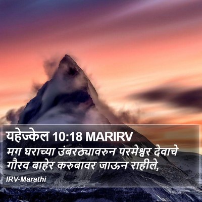 यहेज्केल 10:18 MARIRV Bible Verse Image