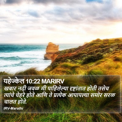 यहेज्केल 10:22 MARIRV Bible Verse Image
