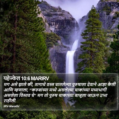 यहेज्केल 10:6 MARIRV Bible Verse Image