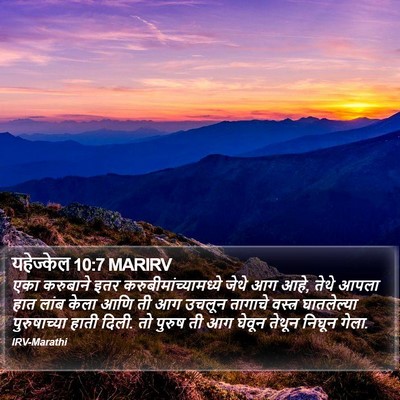यहेज्केल 10:7 MARIRV Bible Verse Image