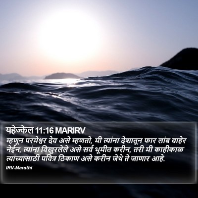 यहेज्केल 11:16 MARIRV Bible Verse Image