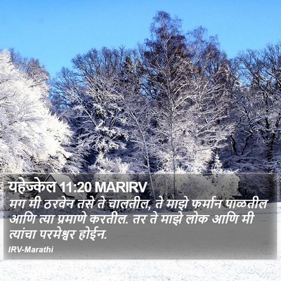 यहेज्केल 11:20 MARIRV Bible Verse Image