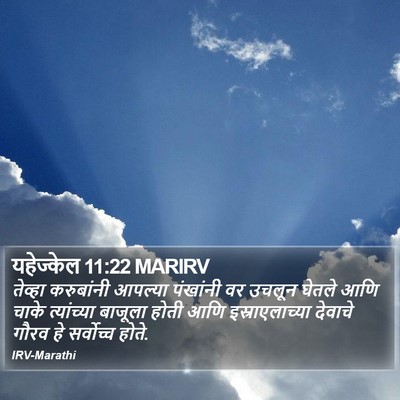 यहेज्केल 11:22 MARIRV Bible Verse Image