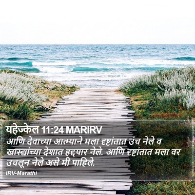 यहेज्केल 11:24 MARIRV Bible Verse Image