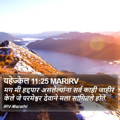 यहेज्केल 11:25 MARIRV Bible Verse Image