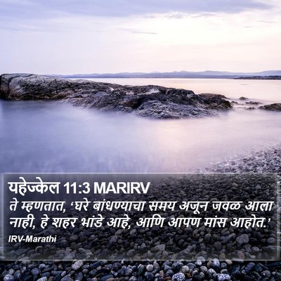 यहेज्केल 11:3 MARIRV Bible Verse Image
