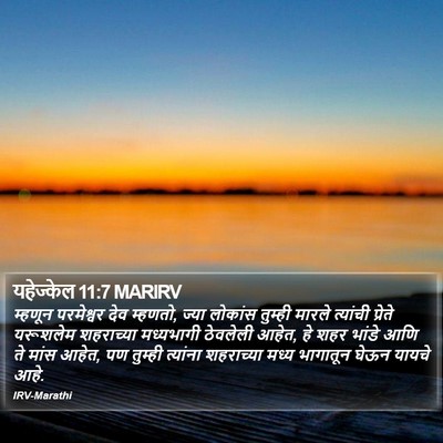 यहेज्केल 11:7 MARIRV Bible Verse Image