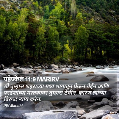 यहेज्केल 11:9 MARIRV Bible Verse Image