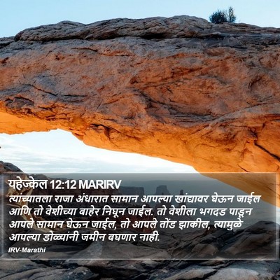 यहेज्केल 12:12 MARIRV Bible Verse Image