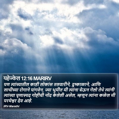 यहेज्केल 12:16 MARIRV Bible Verse Image