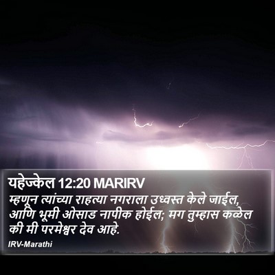 यहेज्केल 12:20 MARIRV Bible Verse Image