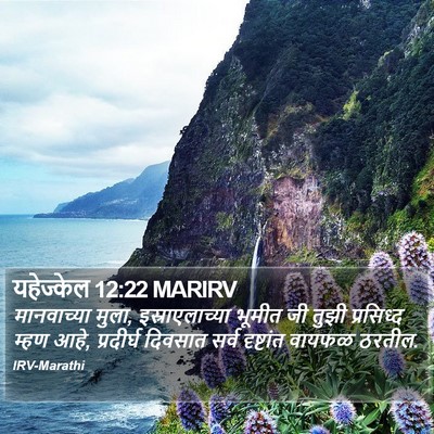 यहेज्केल 12:22 MARIRV Bible Verse Image