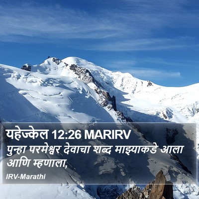 यहेज्केल 12:26 MARIRV Bible Verse Image