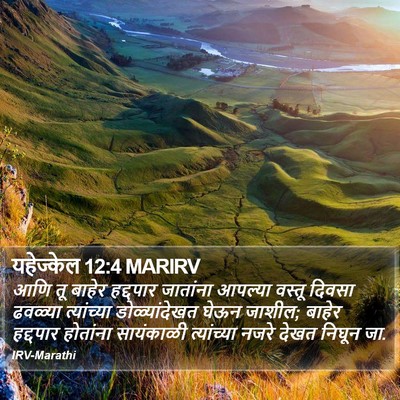 यहेज्केल 12:4 MARIRV Bible Verse Image