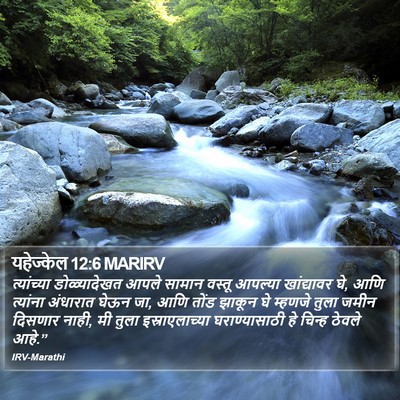 यहेज्केल 12:6 MARIRV Bible Verse Image