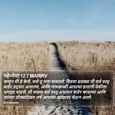 यहेज्केल 12:7 MARIRV Bible Verse Image