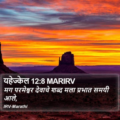 यहेज्केल 12:8 MARIRV Bible Verse Image