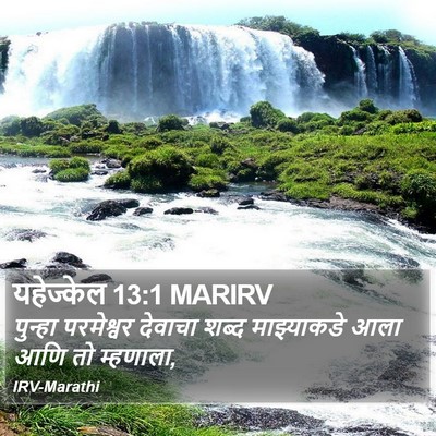 यहेज्केल 13:1 MARIRV Bible Verse Image