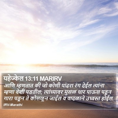 यहेज्केल 13:11 MARIRV Bible Verse Image
