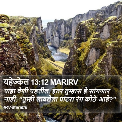 यहेज्केल 13:12 MARIRV Bible Verse Image