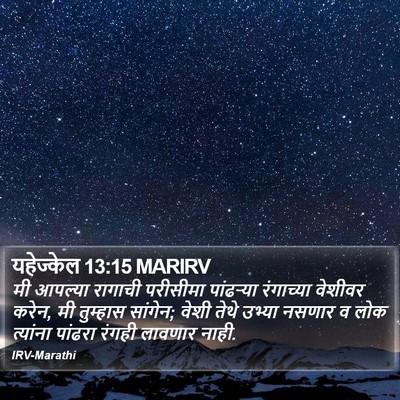 यहेज्केल 13:15 MARIRV Bible Verse Image