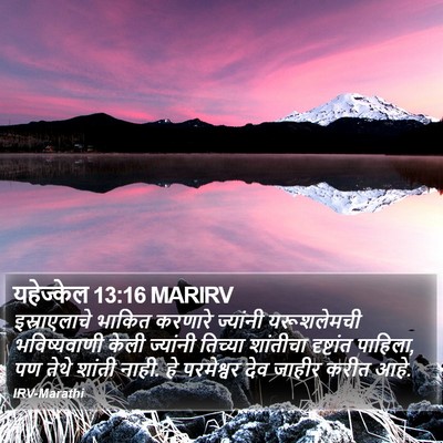 यहेज्केल 13:16 MARIRV Bible Verse Image