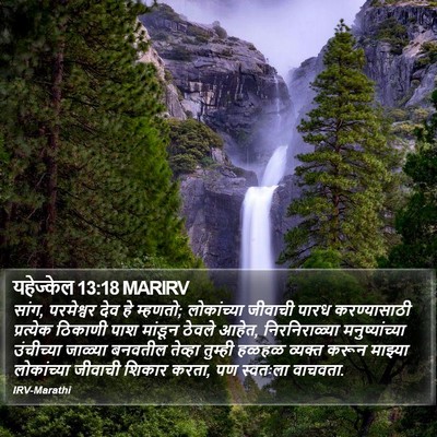 यहेज्केल 13:18 MARIRV Bible Verse Image