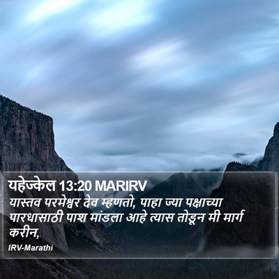 यहेज्केल 13:20 MARIRV Bible Verse Image
