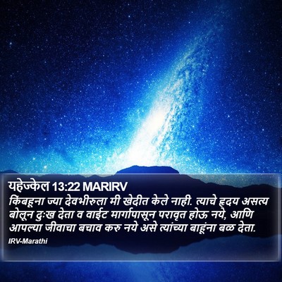 यहेज्केल 13:22 MARIRV Bible Verse Image