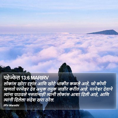 यहेज्केल 13:6 MARIRV Bible Verse Image