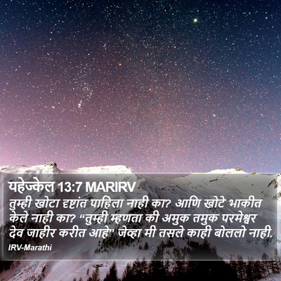 यहेज्केल 13:7 MARIRV Bible Verse Image