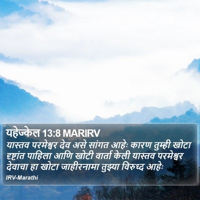 यहेज्केल 13:8 MARIRV Bible Verse Image