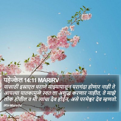 यहेज्केल 14:11 MARIRV Bible Verse Image