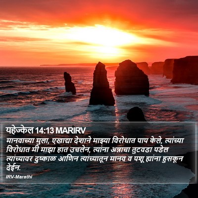 यहेज्केल 14:13 MARIRV Bible Verse Image
