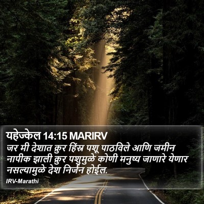 यहेज्केल 14:15 MARIRV Bible Verse Image