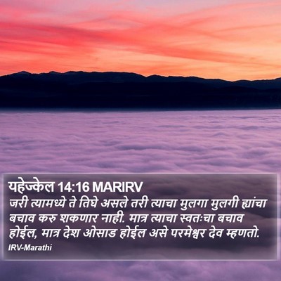 यहेज्केल 14:16 MARIRV Bible Verse Image