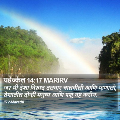 यहेज्केल 14:17 MARIRV Bible Verse Image
