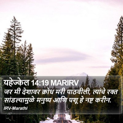 यहेज्केल 14:19 MARIRV Bible Verse Image
